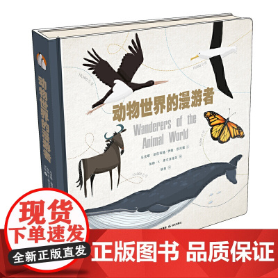 地球的足迹 动物世界的漫游者