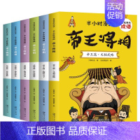 半小时漫画-帝王将相 全6册 [正版]半小时漫画 帝王将相全6册儿童漫画成语连环画历史人物知识漫画武将军事帝王策略二三四