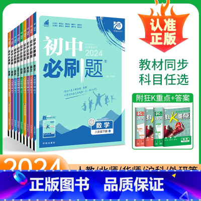 科学[浙江专用] 八年级下 [正版]2024初中八年级下册上册初二数学物理语文英语政治历史人教版北师华师沪科全套试卷八上