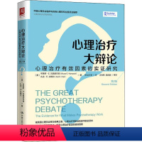 [正版]文轩心理治疗大辩论:心理治疗有效因素的实证研究 第2版 (美)布鲁斯·E.瓦姆波尔德,(美)扎克·E.艾梅尔