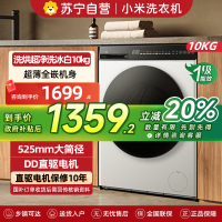 米家小米洗衣机10kg洗烘一体机超净洗冰白10公斤大容量全自动滚筒超薄全嵌智能互联蒸汽除菌螨一键智能洗