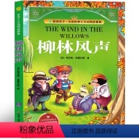柳林风声 [正版]柳林风声书江苏人民出版社二三年级四年级五年级六年级课外书肯尼斯著全译本人民小学生阅读文学书籍少儿图书儿
