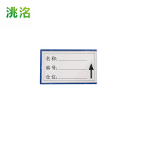 洮洺 货架标识牌 80*130三磁 个