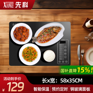 先科暖菜板方形智能触屏多功能饭菜保温板家用长方形[58*35CM]
