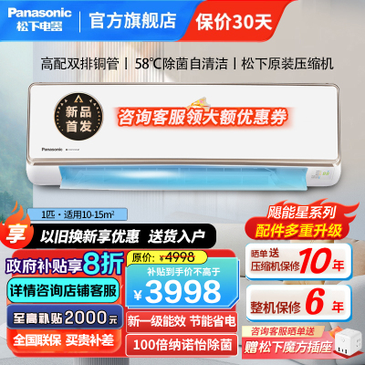 松下新一级能效100倍纳诺怡除菌净化 内机自清洁直流变频冷暖 WIFI智控壁挂式家用空调挂机CA26K510