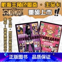 [正版]旗舰航海王生命卡角色图鉴BOXSET2 砂之国篇 海贼王漫画书全套ONEPIECE尾田荣一郎简体中文版日漫动漫