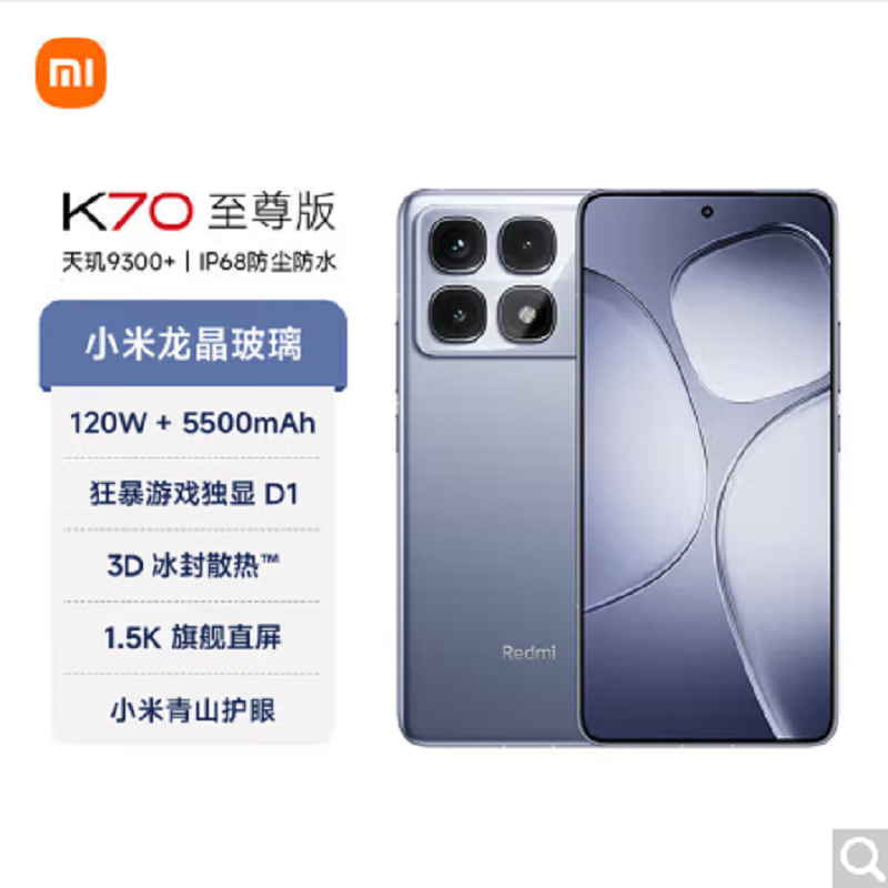 小米Redmi K70 至尊版 冰璃蓝 12GB +512GB 天玑9300+性能芯 IP68防尘防水 新一代1.5K屏 5G手机