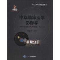 中华临床医学影像学 分册(国家出版基金项目二)