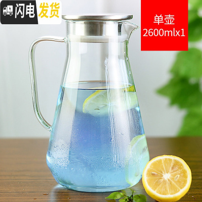 三维工匠冷水壶玻璃可高温家用凉水壶加厚耐热防爆大容量果汁扎壶水杯套装 [常规款]不锈钢盖2600