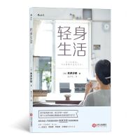 [N]轻身生活-9787210121718