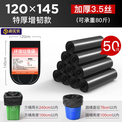 [鑫优寰]垃圾袋3.3丝120*145cm50只/捆