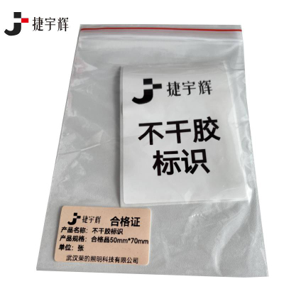 捷宇辉不干胶标识合格品 50mm*70mm/张