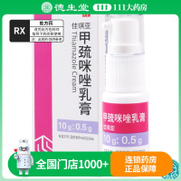 佳琪亚 甲巯咪唑乳膏 10g:0.5g/盒