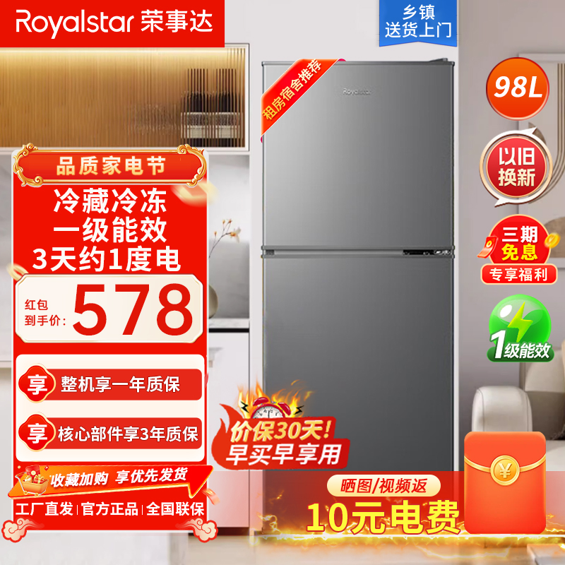 荣事达(Royalstar)98升迷你冰箱小型双门电冰箱家用宿舍冷冻冷藏节能一级能效BCD-98A168灰色