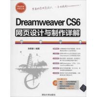 正版新书]Dreamweaver CS6 网页设计与制作详张明星978730234433