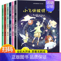 世界经典童话第四辑6册 [正版]世界经典童话故事书全套24册 幼儿园大班绘本5一6岁以上儿童绘本故事书一年级课外书籍幼小