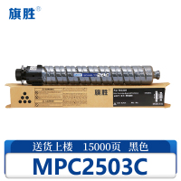 旗胜硒鼓MPC2503C 支