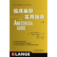 正版新书]临床麻醉实用指南(上下册)美亚瑟?阿查巴希安(ArthurA