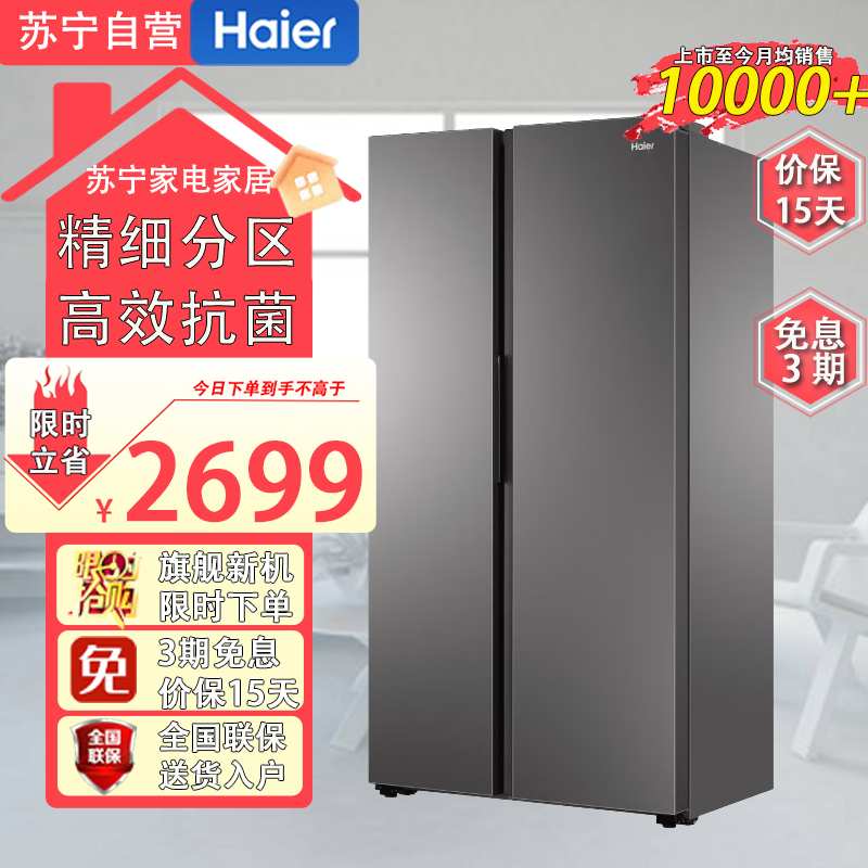 海尔(Haier)BCD-538WGHSSEDBK 538L大容量一级双变频超薄整机黑金净化抗菌冰箱灰色