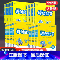 提优能手 人教版 一年级上 [正版]2024新版数学提优能手一年级二年级三年级四年级五年级六年级下册计算能手人教版北师小