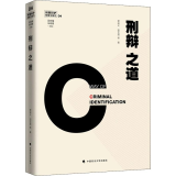 刑辩之道