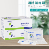 欧普拉(OPULA)消毒护理(消)酒精消毒片50片大号一次性便携式家用手机餐具首饰消毒杀菌棉片单独包装户外旅行清洁湿