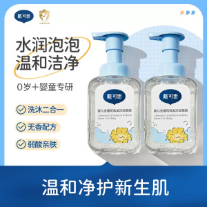 戴可思婴儿洗发沐浴二合一沐浴露泡泡型宝宝洗发水新生儿120ml*2