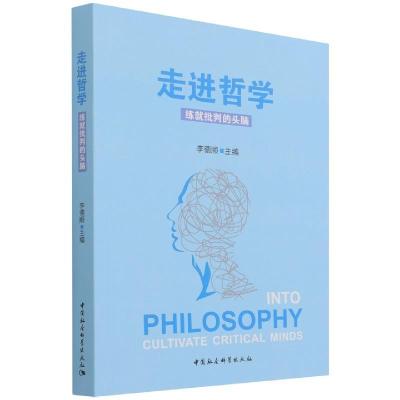 正版新书]走近哲学李德顺9787520385671