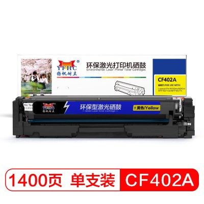 扬帆耐立(YFHC)CF402A(201A)黄色硒鼓适用惠普M252NM277DW/M252DW黄色