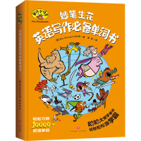 正版新书]妙笔生花英语写作必备单词书英国Mrs Wordsmith公司978