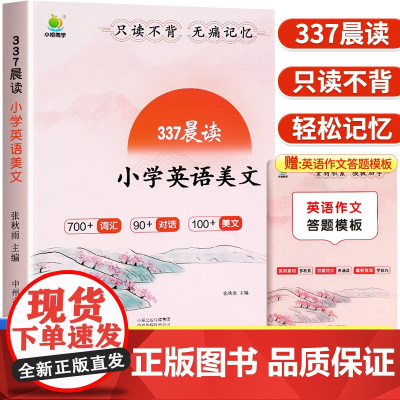 小橙同学337晨读英语晨读美文小学三年级四五六年级晨诵晚读英语口语练习经典晨读21天学习神器英语美文100篇每日一读英语