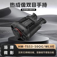 海康威视海康微影热成像探测设备和仪器仪表 HM-TS53-50QG/WLVE 搜救探测/激光测距/光学透雾/电子罗盘/G