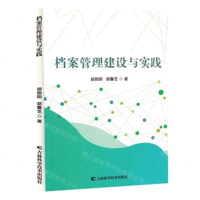 [N]档案管理建设与实践-9787574406124