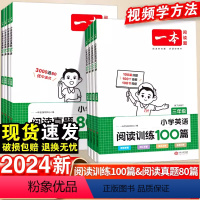 [2本套 语文]阅读100篇+阅读真题80篇 小学一年级 [正版]2024一本小学英语阅读训练100篇三年级四年级五年级