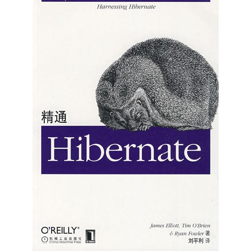 正版新书]精通Hibernate(美)艾里特 刘平利9787111264873