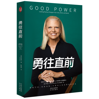 正版新书]勇往直前(美)罗睿兰 著 靳婷婷 译9787500175001