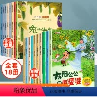 [全18册]⭐中国名家经典获奖绘本大全集⭐新书 [正版]中国名家获奖绘本 3–6岁幼儿园绘本儿童绘本阅读4-5岁故事书籍