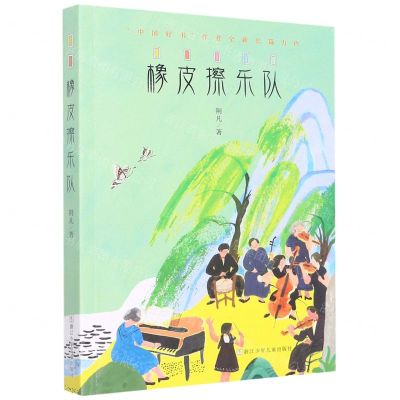 [N]橡皮擦乐队-9787559724922