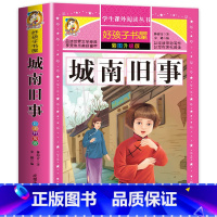 [正版]城南旧事小学生林海音著彩图加厚版原著6-7-8-9-10-12周岁青少年儿童读物少儿名著3-5-6年级三四五六