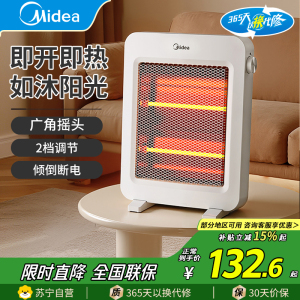 美的(Midea)远红外取暖器NPS-MH远红外取暖器3秒速热双管两挡安全保护暖风机