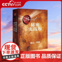 [央视网]秘密 实践版 吸引力法则三部曲扛鼎之作秘密实践版 21天学会吸引力法则 为人生带来喜悦转变的能量之书 TJ