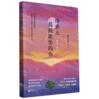 [N]给世上摇摇欲坠的你-9787559458681