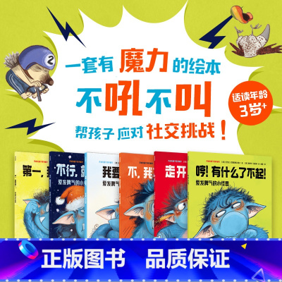 第一辑+第二辑 [正版]爱发脾气的小怪兽 第一辑 第二辑 社交新挑战 社交能力养成 赞美谦让 引导孩子了解自己学会合作