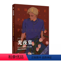 [正版]光夜集 Procreate复古风人物插画绘制教程 MSZ厚涂风插画集ipad绘画基础教程板绘技法动漫人物插画