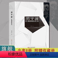 [正版]梁平波连环画精选集(共8册)笑面人+一千零一夜+项链+飞碟+十字军骑士上下之谜+魔鬼角的歌声等连环画爱好者收藏