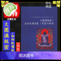 《大圆满极密-彻却脱噶诀窍》(智慧上师等)