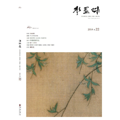 醉染图书水墨味 第22卷9787802524903