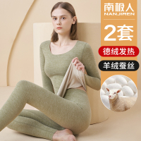 南极人德绒保暖内衣女士加绒加厚无痕打底羊绒发热秋衣秋裤套装冬