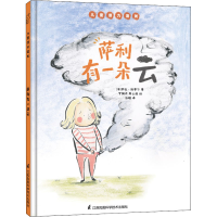 [M]萨利有一朵云-9787571320867