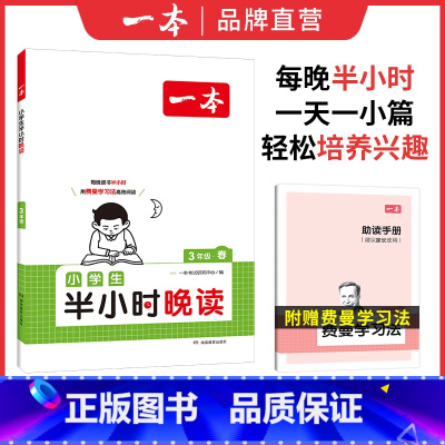 [春]半小时晚读 小学四年级 [正版]英语文半小时晚读春夏秋冬1-6年级小学生优美句子语文晨诵晚读晨读美文一二三四五六年